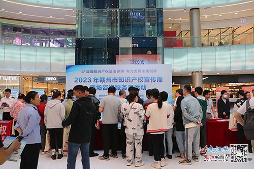 贛州市成功舉辦知識產權宣傳周現場咨詢服務日活動