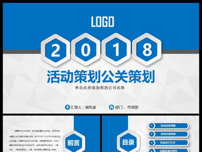 藍(lán)色風(fēng)潮 創(chuàng)新公關(guān)活動(dòng)策劃與營銷整合方案
